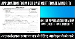 Minority Application Form For Caste Certificate Online 2026