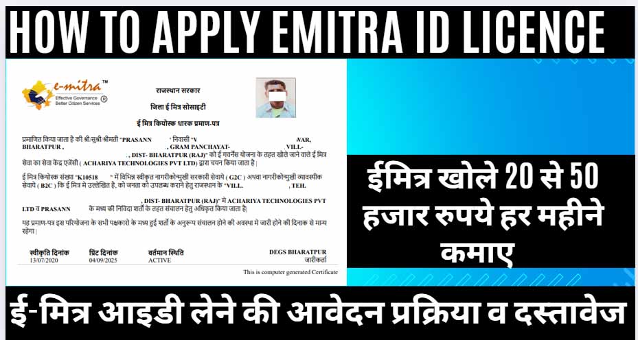 Emitra Kaise Chalu Kare – ई मित्र का लाइसेंस कैसे ले emitra-training-course । emitra । sso । prasannemitra