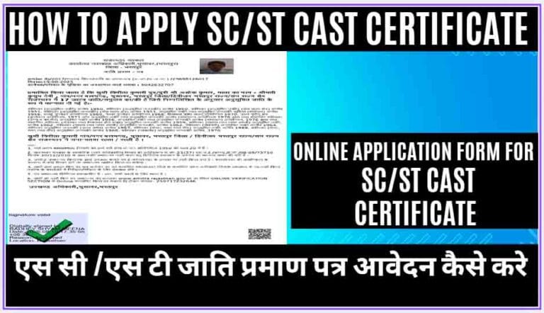 SCST CASTE CERTIFICATE online FORM PDF 2025.jpg