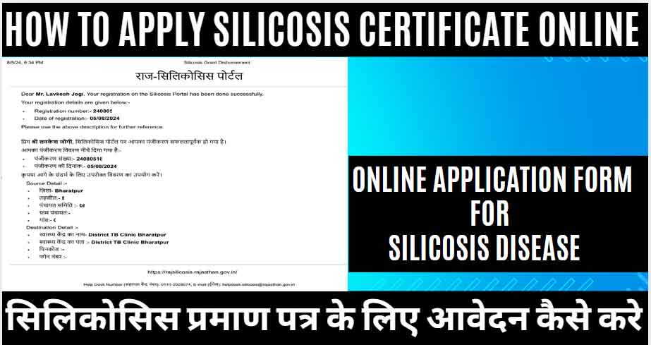 Silicosis Rog Registration Form 2025 सिलिकोसिस क्या है