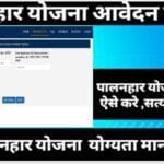 राजस्थान पालनहार योजना 2025 palanhar yojana Application Procces