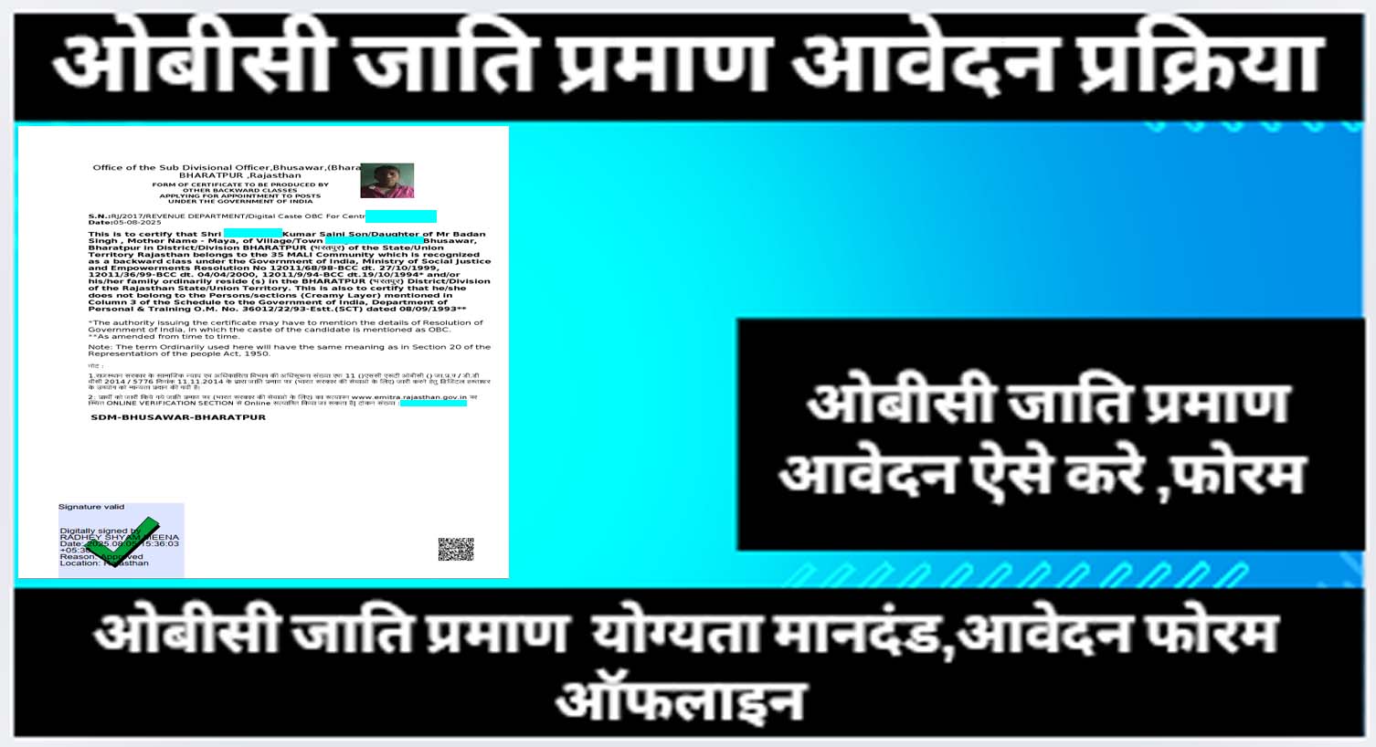 ओबीसी जाति प्रमाण पत्र कैसे बनाए ( How to make obc cast Certificate online