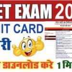 Ptetraj Admit Card Download 2026। VMOU KOTA के ऐड्मिट कार्ड जारी 