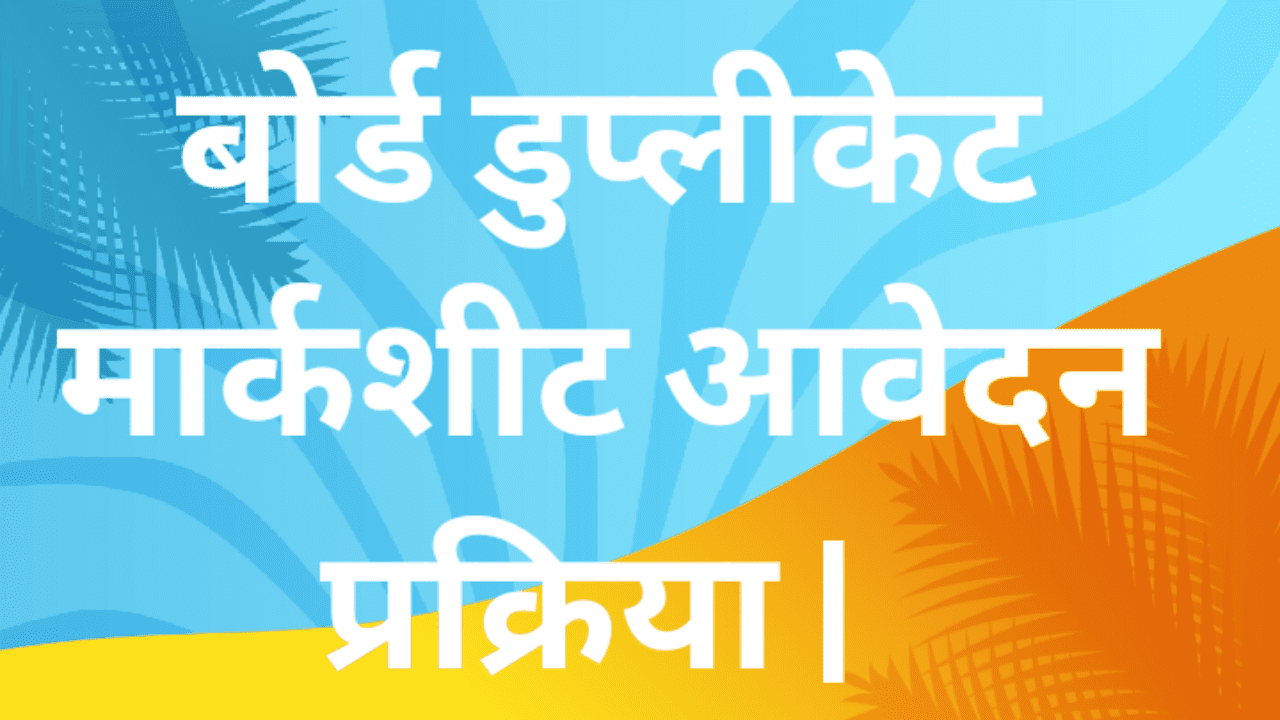 राजस्थान बोर्ड डुप्लीकेट मार्कशीट आवेदन प्रक्रिया | बीएसईआर पुरानी मार्कशीट कैसे निकाले digi locker द्वारा प्रसन्न इमित्र