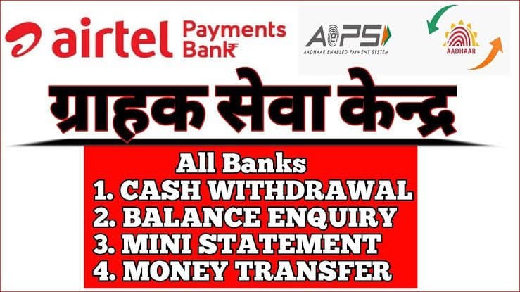 Airtel Payment Bank login : How To Open Airtel Payment Bank Csp 2025 | एयरटेल पेमेंट बीसी 2025 कैसे ले