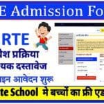 RTE-Income-Certificate-Pdf-Form-1page-आरटीई राजस्थान एडमिशन 2026 की पात्रता व आवेदन कैसे करे : RTE Portal Rajasthan Admission Application Form 2026