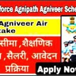 भारतीय वायु सेना मै अग्निपथ योजना से अग्निवीर बने 2026मै । Become Agniveer in Indian Air Force through Agneepath Scheme in 2026