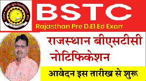 Rajasthan BSTC D.E.L.ED Application Form 2026 भरने के लिए पात्रता । How to fill Rajasthan BSTC Online form 2026 ? What is B.S.T.C (D.EL.ED)  in Hindi बी.एस.टी.सी. क्या है ?