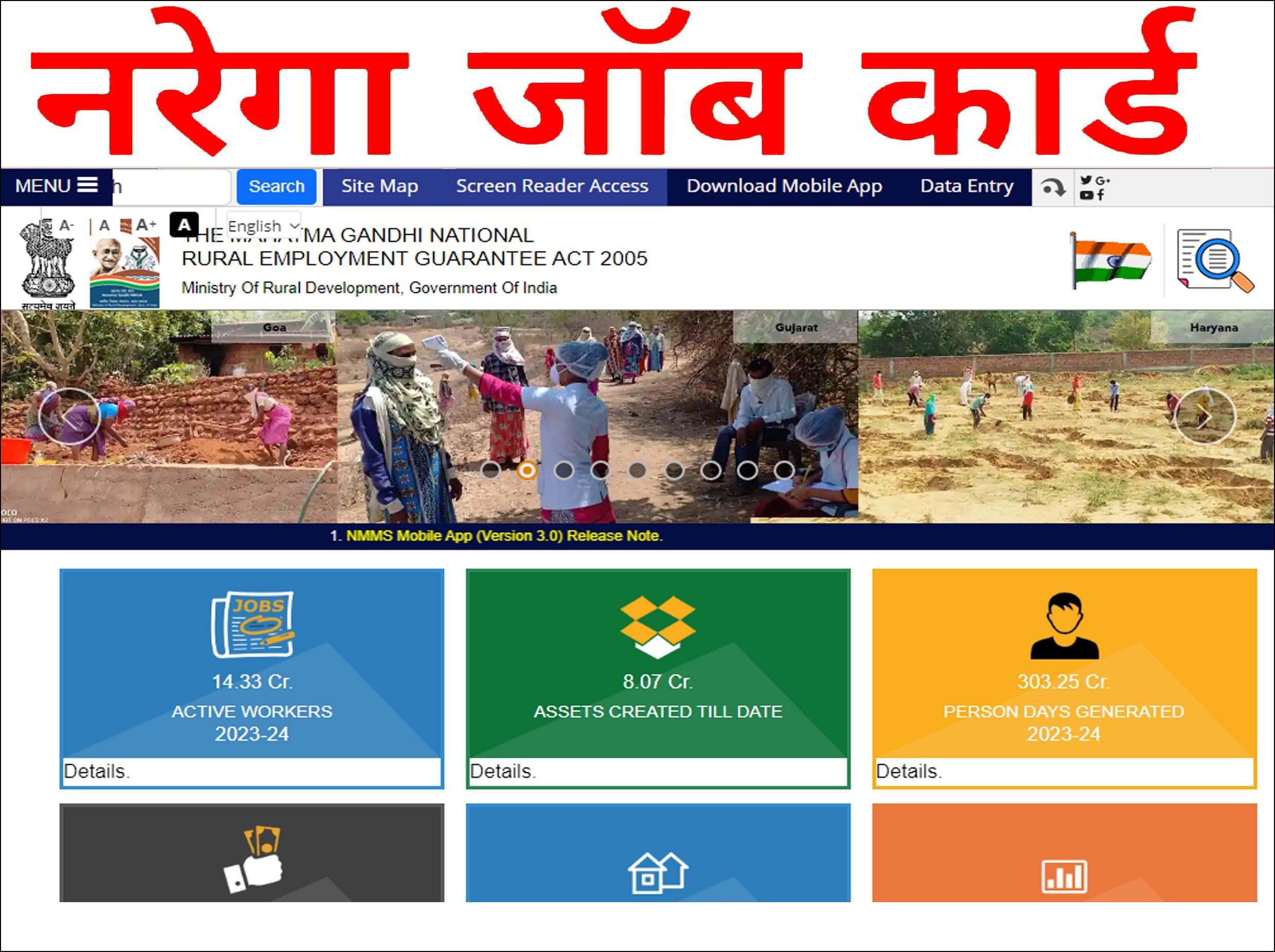 ऑनलाइन प्रक्रिया 2025 से नरेगा जॉब कार्ड बनाए आसानी से - जॉब कार्ड 2025 आपके लिए क्या-क्या कर सकता है। NREGA जॉब कार्ड 2025 लिस्ट ऑनलाइन कैसे चेक करें Make NREGA Job Card 2025 easily through online process,Rajasthan Narega Job Card Application Form pdf