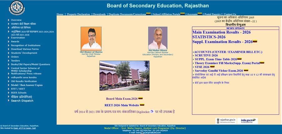 Rajasthan Board 10th Result 2026 (bser):राजस्थान बोर्ड परिणाम 2026 (Rbse) :-