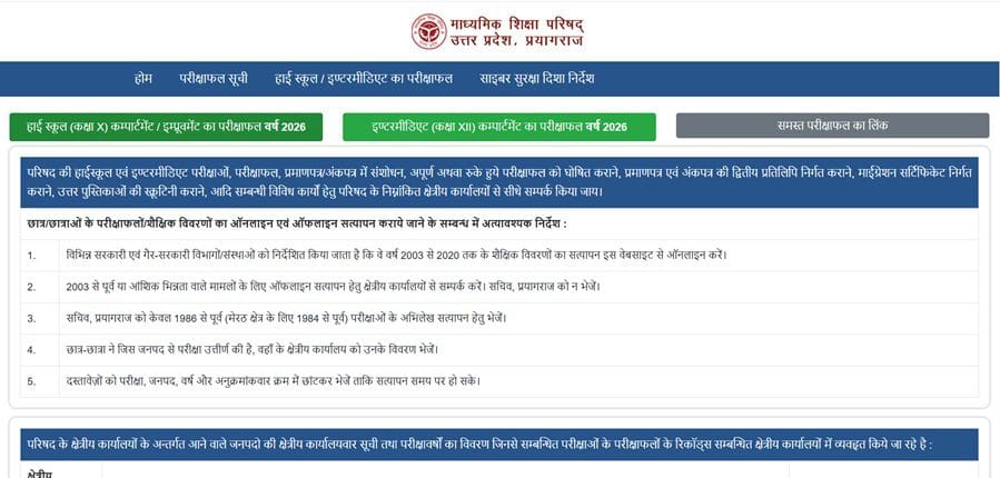 UP Board Result 2026 Class 10 & 12 चेक करें अपना रिजल्ट रोल नंबर से (UPMSP Result 2026)