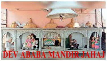 लोक देवता देव बाबा का इतिहास व मंदिर-Karas dev baba Jahaj Jeevan Parichay (Dev Baba Bharatpur)
