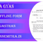 Application form For Seema gyan Pdf download - सीमा ज्ञान हेतु आवेदन फॉर्म