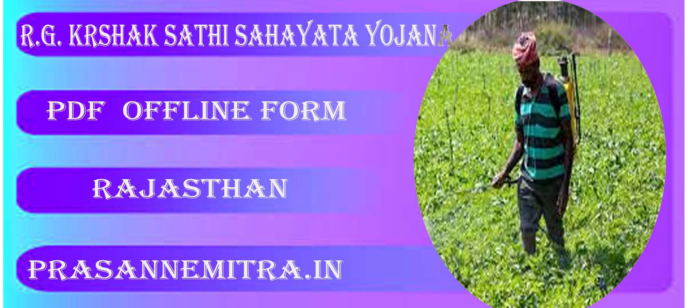 Rajeev Gandhi KrIshak Sathi Sahayata Yojana Offline Pdf Form :  राजीव गांधी किसान साथी योजना - ऑनलाइन आवेदन प्रक्रिया और लाभ