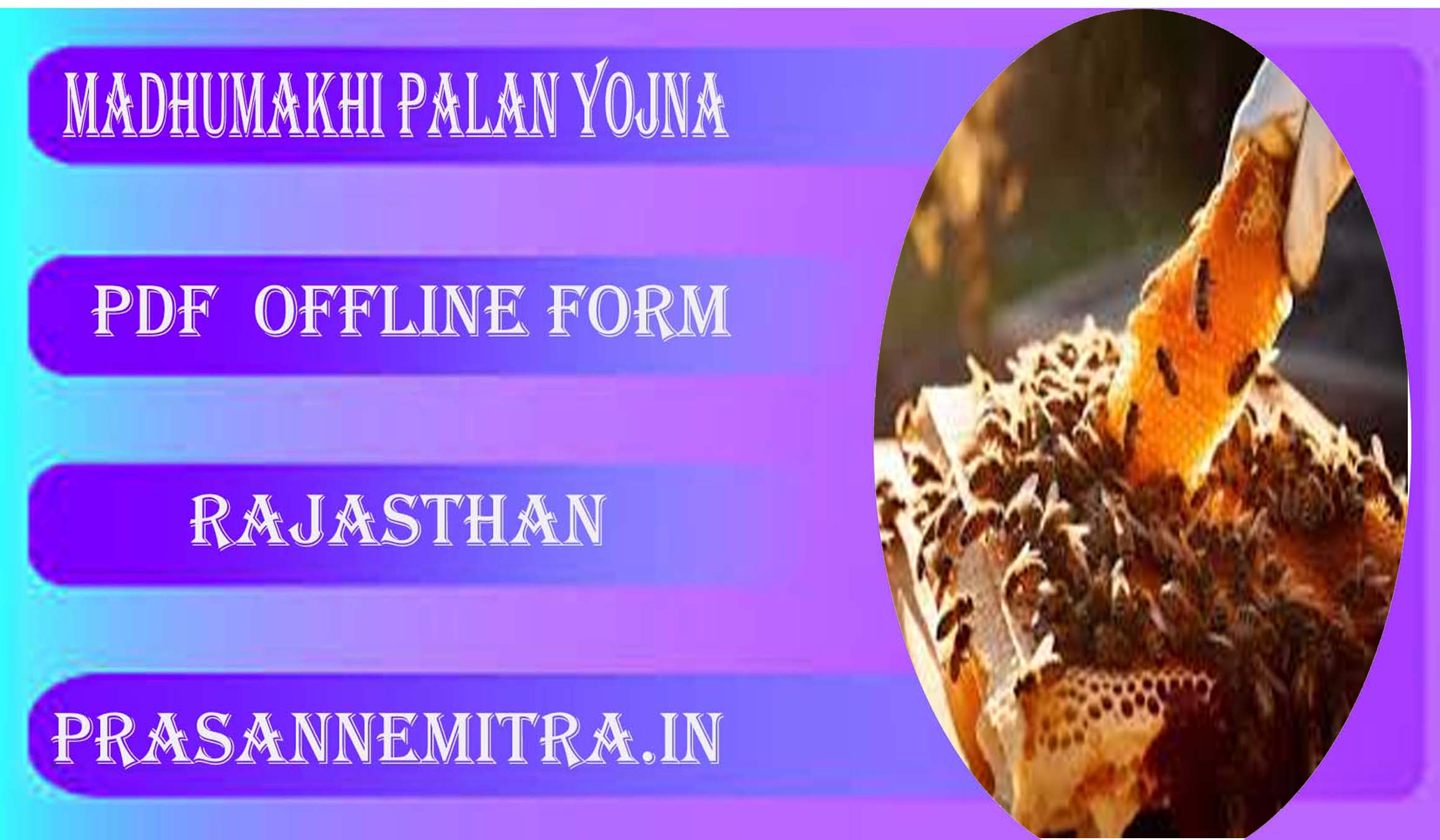 मधुमक्खी पालन हेतु आवेदन पीडीएफ़ फॉर्म : Madhumakhi Palan Yojna Application Pdf Form