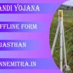 तारबंदी योजना के लिए आवेदन प्रक्रिया व पीडीएफ़ फोरम : Tarbandi Yojana Offline Pdf Form