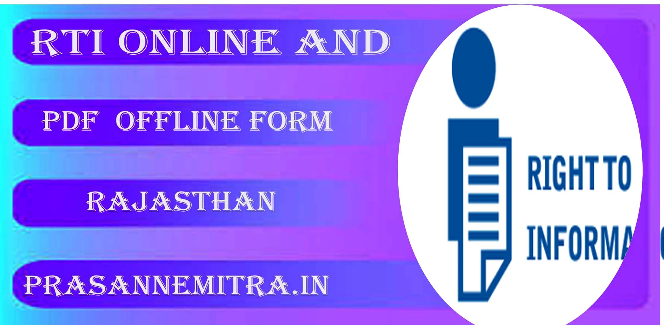 आरटीआई आवेदन की प्रक्रिया व ऑफलाइन पीडीएफ़ फोरम । RTI application process and offline PDF form.