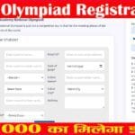 CSC Olympiad: Registration Proccess 2025 csc vle - Student Login सीएससी अकादमी ओलंपियाड 2025 रजिस्ट्रेशन की प्रक्रिया व पुरुष्कर राशि