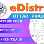 E-district Portal Uttarpradesh Offline Pdf Form 2025: ई-डिस्ट्रिक्ट पोर्टल उत्तरप्रदेश ऑफलाइन पीडीएफ फॉर्म 2025