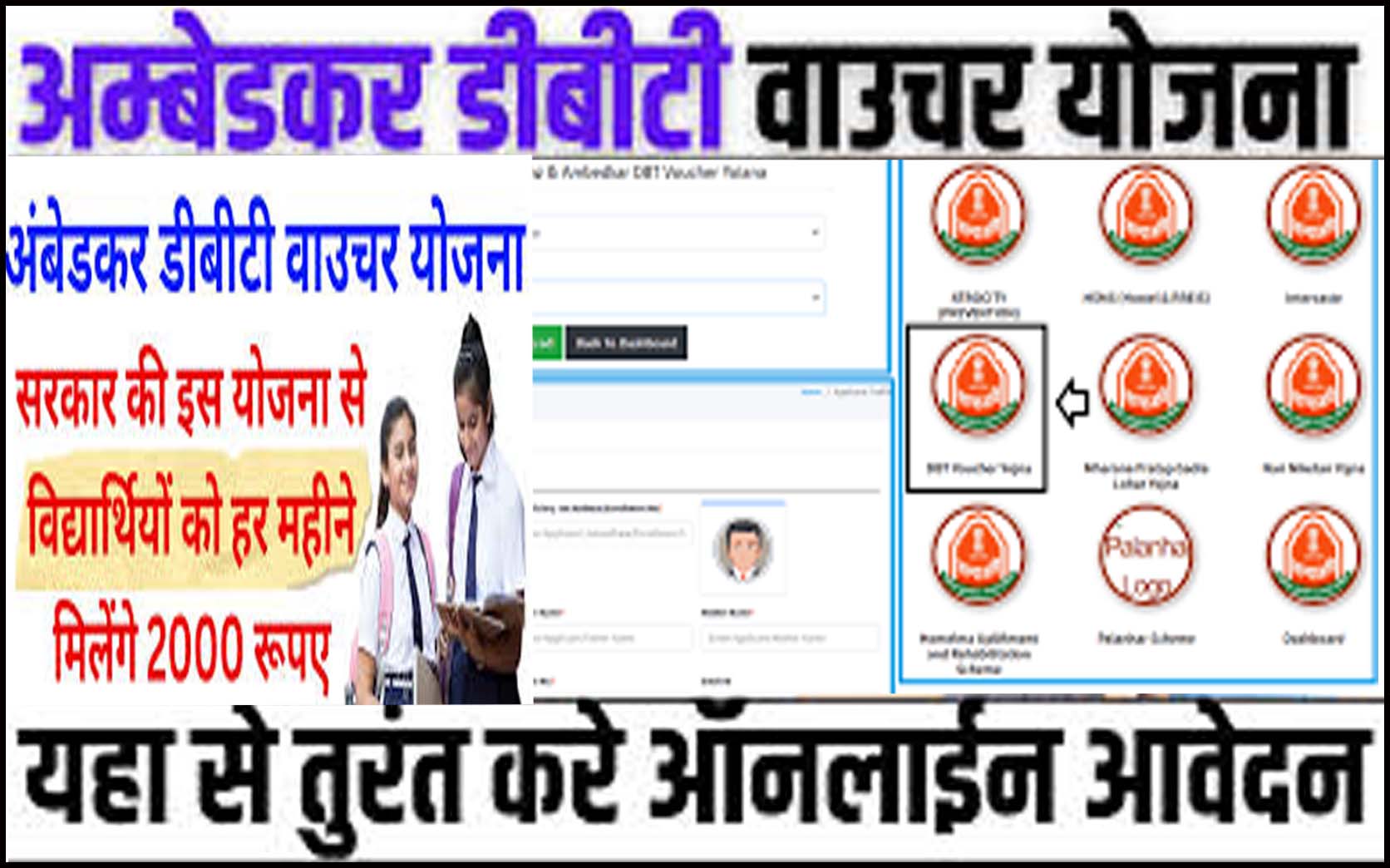 Ambedkar DBT Voucher Yojana Form Apply 2025 अंबेडकर डीबीटी वाउचर योजना 2025 की पात्रता व शर्तें -आवेदन प्रक्रिया