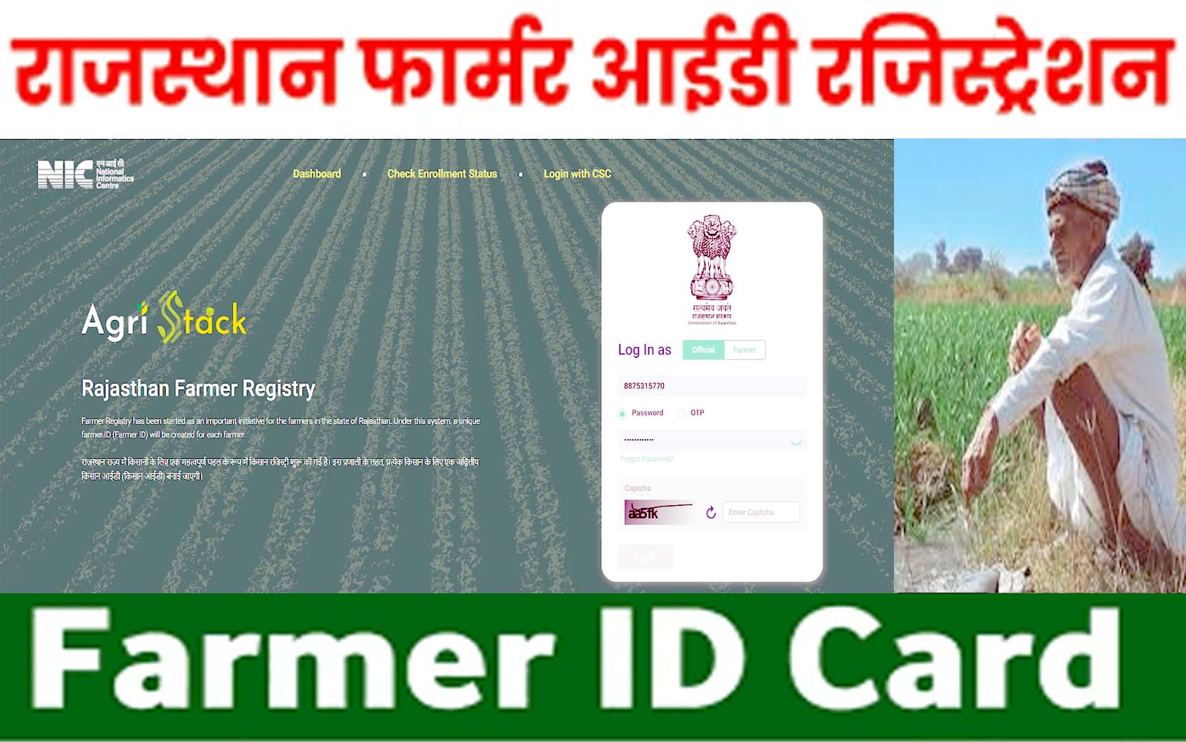 Rajasthan Farmer ID Registry 2025 – आवेदन & जानकारी Farmer ID Registry Rajasthan 2025 : राजस्थान फार्मर आइडी रजिस्ट्री किसानों के लिए डिजिटल पहचान और सरकारी लाभों तक सीधी पहुंच