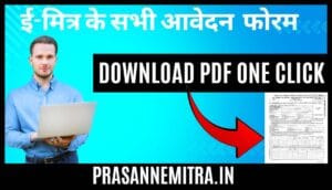 rajasthan-e-mitra-offline-pdf-form-2026-html Emitra Offline Application forms Download In Pdf 2025-26 - Emitra से सम्बन्धित ऑफलाइन फोरम पीडीएफ़ मै