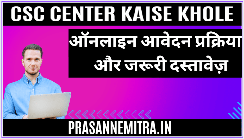 CSC REGISTRATION PROCCES