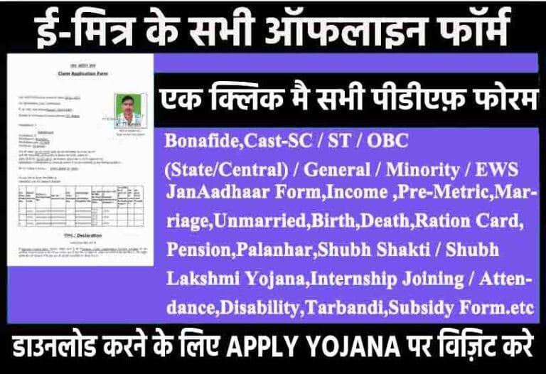 "E-Mitra Offline Form pdf"
