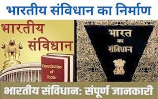 भारत संविधान के रोचक तथ्य – Story & History,Interesting Story About Indian Constitution : भारत का संविधान के महत्वपूर्ण तथ्य व आधुनिक युग का घटनाक्रम ।