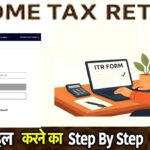 How to File Income Tax Return (ITR) Online on incometax.gov.in – Step-by-Step Guide in Hindi (AY 2025-26) :आयकर रिटर्न 2025 ई-मित्र और CSC से कैसे भरें?