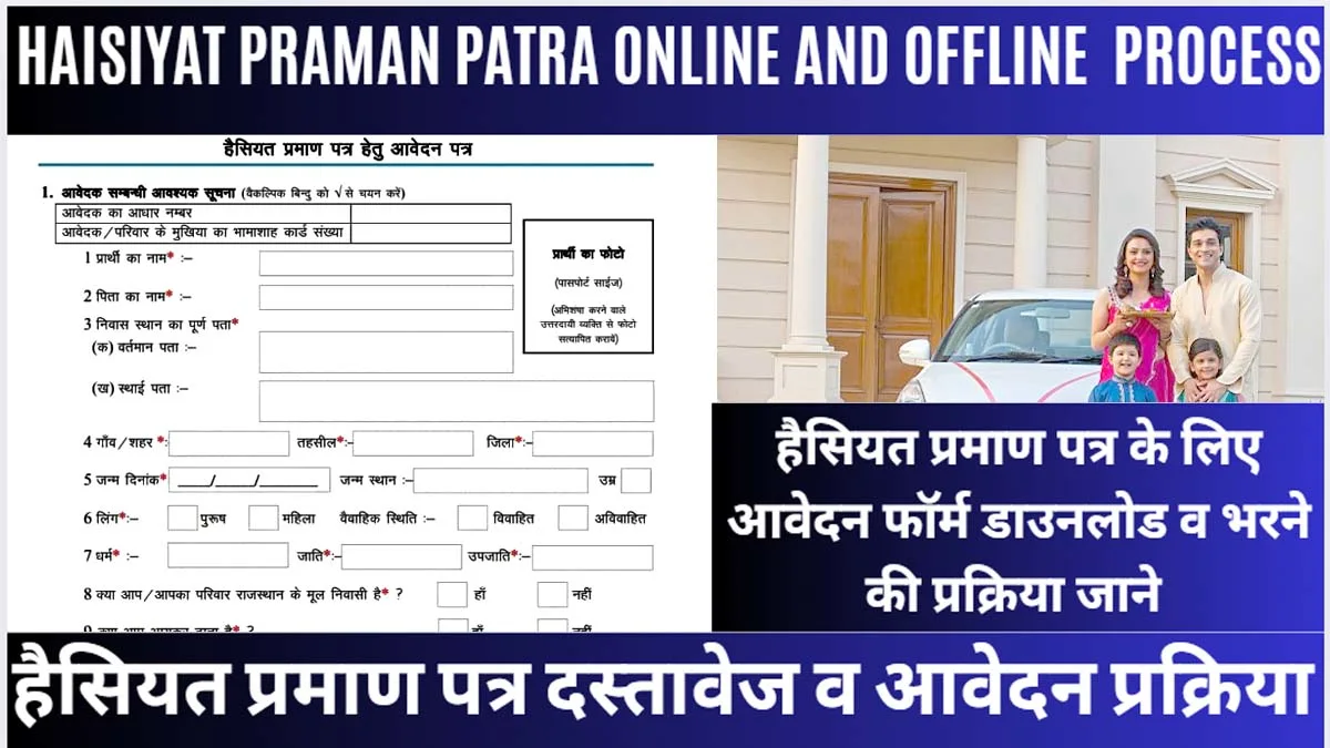 (हैसियत-प्रमाण-पत्र)-HAISIYAT-Praman-Patra-Online-And-Offline-Form-Apply
