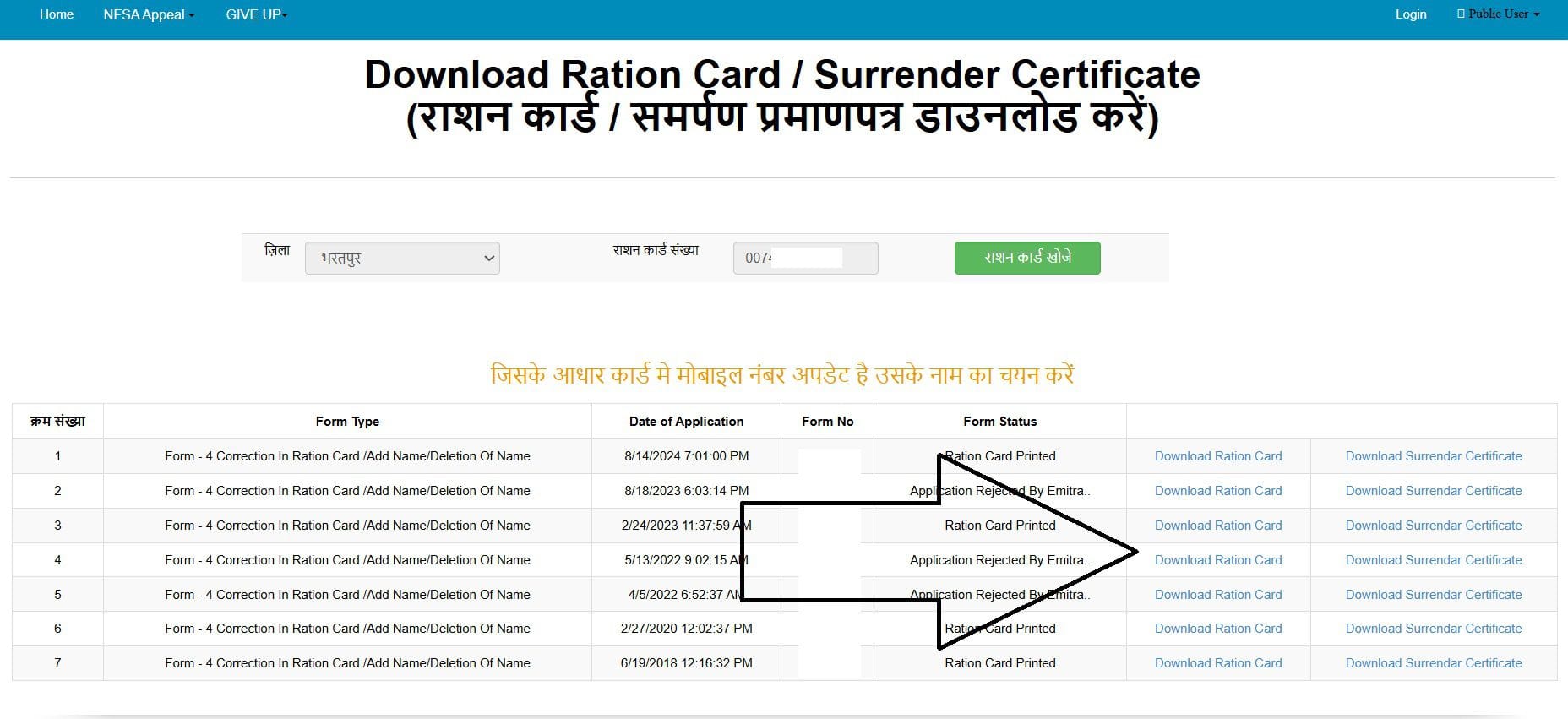Ration Card & NOC Print Rajasthan 2026 – बिना ई-मित्र के