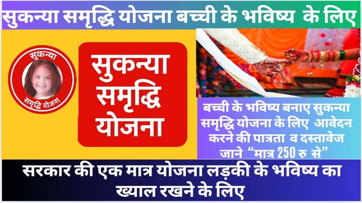 Sukanya Samriddhi Yojana Benefits https://prasannemitra.in/wp-content/uploads/2025/09/Sukanya-Samriddhi-Yojana-Benefits.webp