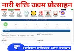 Raj Nari Shakti Udyam Protsahan Yojana
