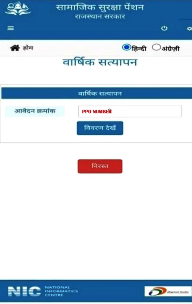 How to verify Pensioner From Home without going to e-mitra (पेंशन सत्यापन कैसे करे बिना ई मित्र पर जाए अपने घर से) https://prasannemitra.in/how-to-verify-pensioner-from-home-html/ How to verify Pensioner From Home without going to e-mitra (पेंशन सत्यापन कैसे करे बिना ई मित्र पर जाए अपने घर से)