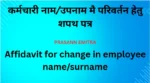 affidavit-for-change-in-employee-name-surname-pdf