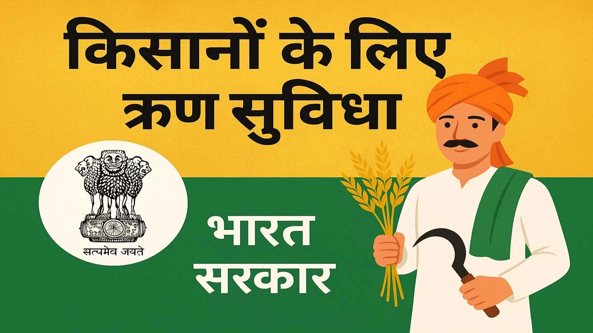 Agricultural-Loan-facility-for-farmers