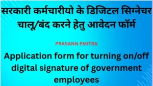 Application-form-turning-on-off-digital-signature-of-government-employees