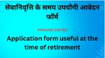 Application-form-useful-at-the-time-of-retirement.webp