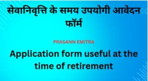 Application-form-useful-at-the-time-of-retirement.webp