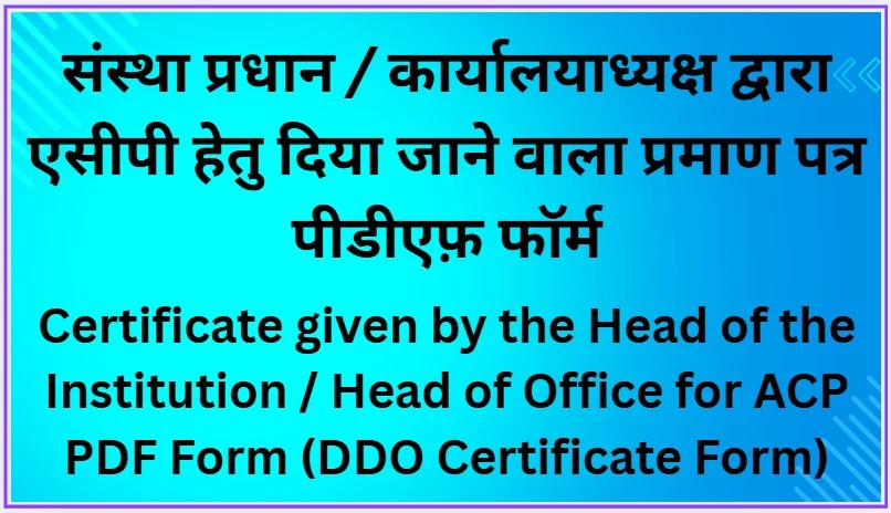 head-of-the-institution-for-acp-(ddo-certificate - Certificate-given-by-the-Head-of-the-Institution-Head-of-Office-for-ACP-PDF-Form-DDO-Certificate-Form