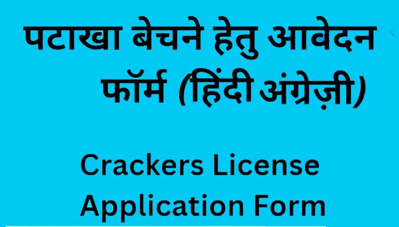 crackers-license-application-form-pdf-(eng-hin)