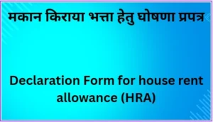 Declaration-Form-for-house-rent-allowance-HRA-pdf-FORM-declaration-form-for-house-rent-allowance-(HRA)