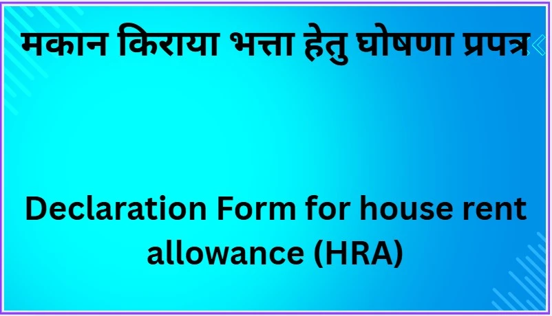 Declaration-Form-for-house-rent-allowance-HRA-pdf-FORM-declaration-form-for-house-rent-allowance-(HRA)