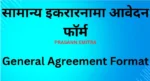 general-agreement-format-pdf