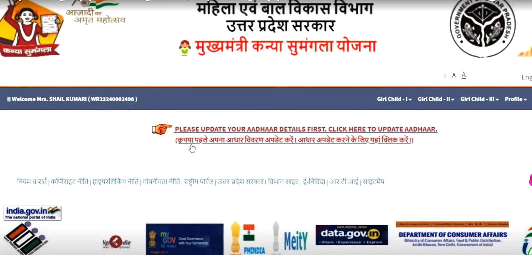 Kanya-Sumangala-Yojana-मुख्यमंत्री-कन्या-सुमंगला-योजना(kanya-sumangala-yojana)