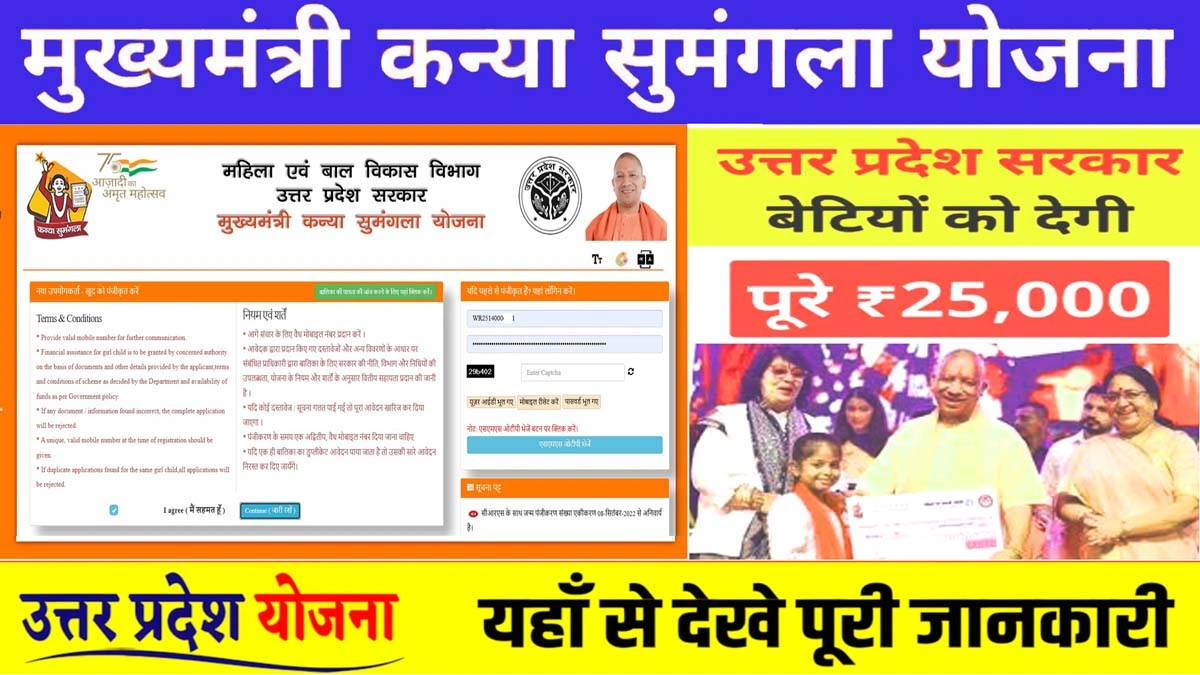 Kanya-Sumangala-Yojana-मुख्यमंत्री-कन्या-सुमंगला-योजना(kanya-sumangala-yojana)