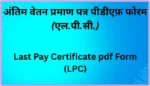 Last Pay Certificate pdf Form (LPC) last-pay-certificate-pdf-form-(lpc)