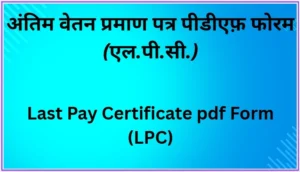 Last Pay Certificate pdf Form (LPC) last-pay-certificate-pdf-form-(lpc)