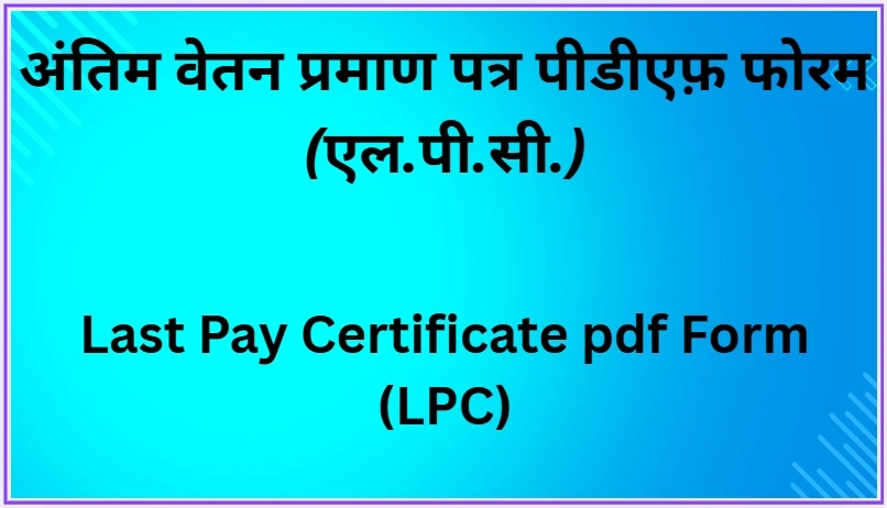 Last Pay Certificate pdf Form (LPC) last-pay-certificate-pdf-form-(lpc)